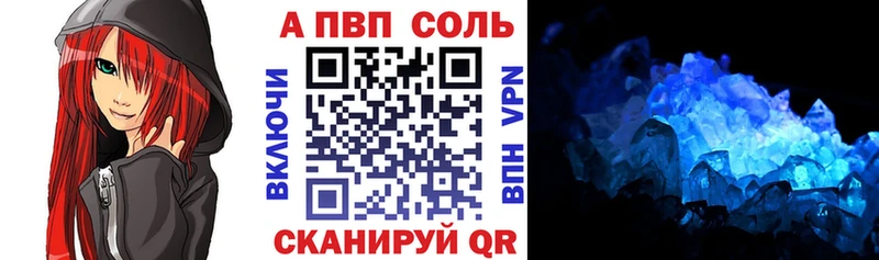 Купить где  Севастополь  A-PVP VHQ 