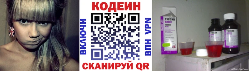 Купить  Севастополь  Кодеин напиток Lean (лин) 